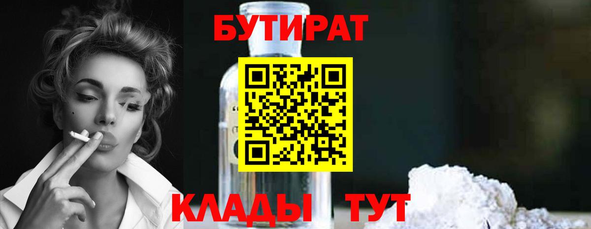 Янаул  Бутират буратино  Вход с VPN 