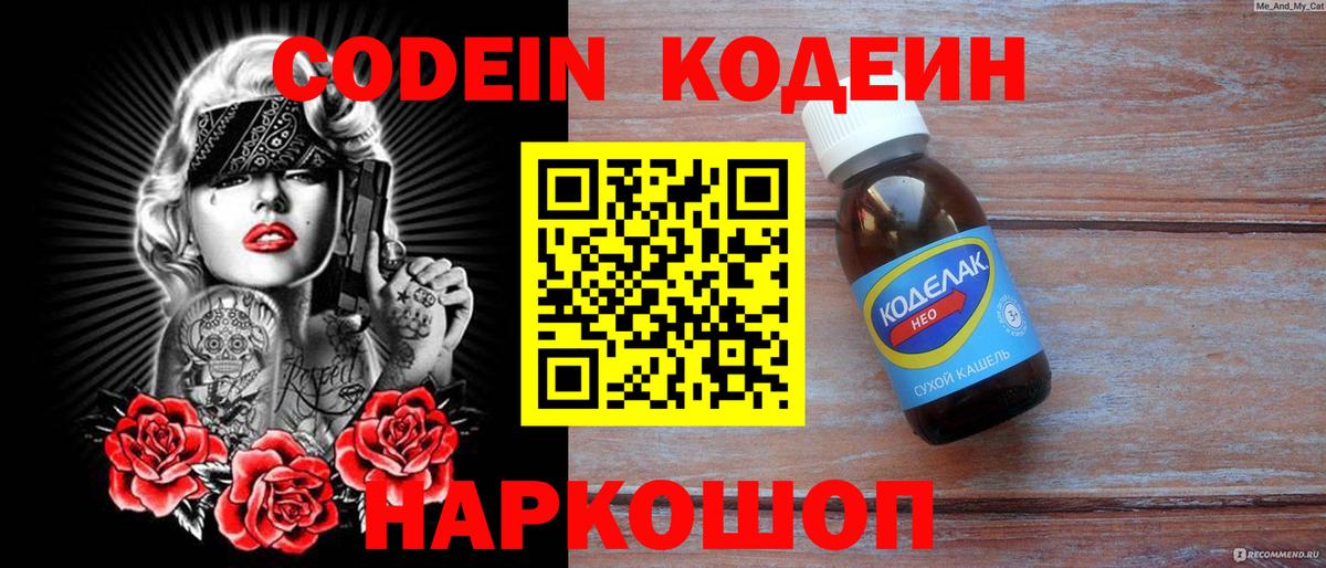 Кодеин напиток Lean (лин) Янаул