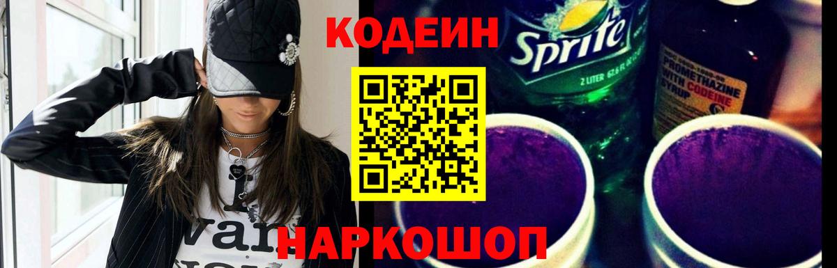 Кодеиновый сироп Lean напиток Lean (лин)  Вход с VPN  Янаул 