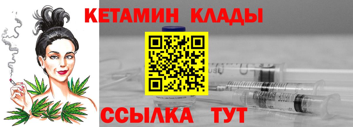 КЕТАМИН ketamine Янаул
