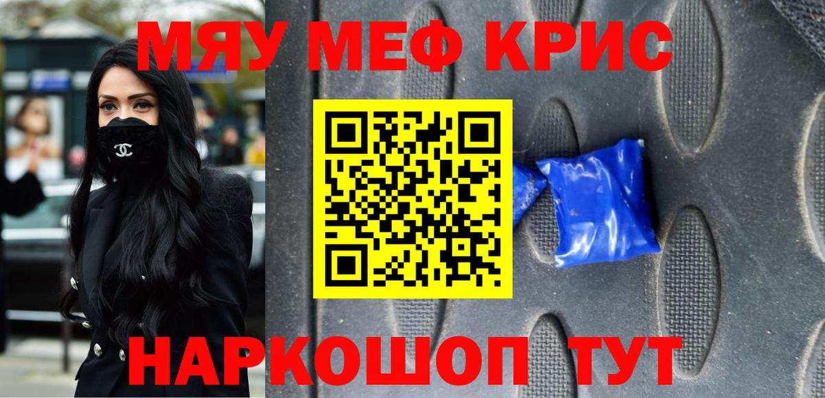 Меф мяу мяу мука Янаул