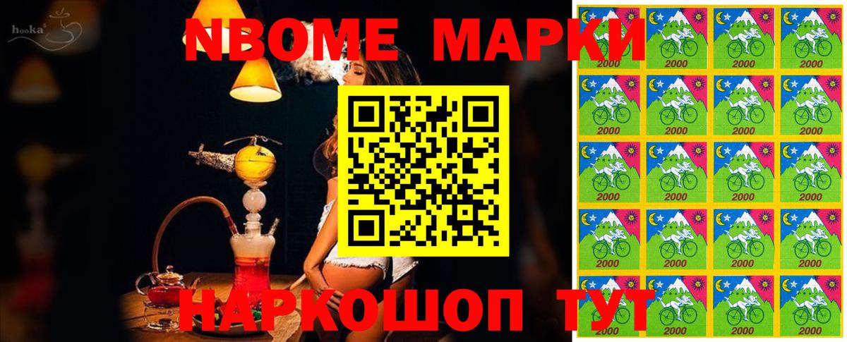Марки N-bome 1,8мг Янаул