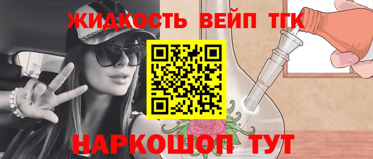 Янаул  Дистиллят ТГК вейп  Вход с VPN 